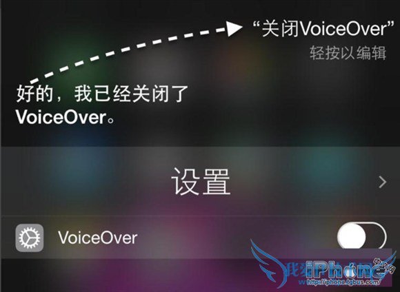 iPhone5 VoiceOver关不掉怎么办 52IJ手机之家