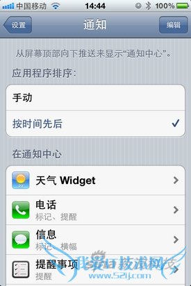 多项升级苹果iOS5系统重点功能详解(3)