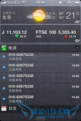 多项升级苹果iOS5系统重点功能详解(3)