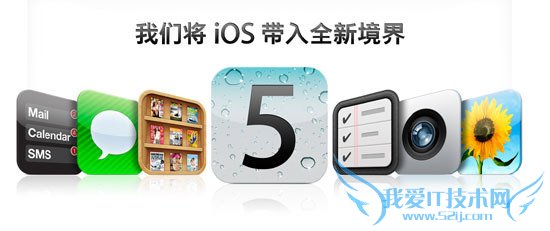 苹果iOS 5