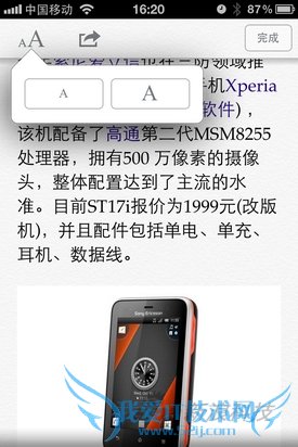 多项升级苹果iOS5系统重点功能详解(7)