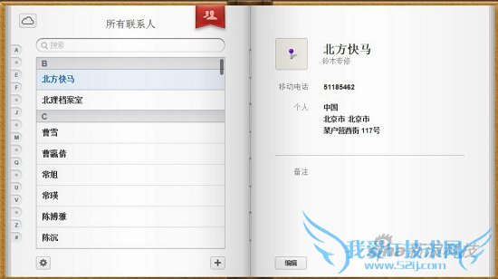 多项升级苹果iOS5系统重点功能详解(12)