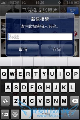 多项升级苹果iOS5系统重点功能详解(9)