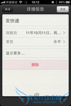 多项升级苹果iOS5系统重点功能详解(5)