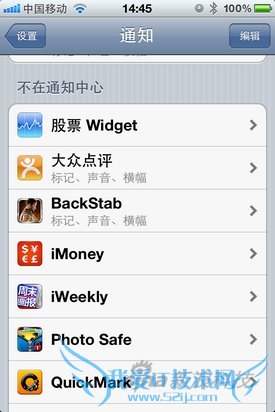 多项升级苹果iOS5系统重点功能详解(3)