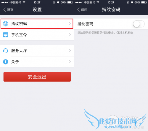 支付宝钱包指纹支付怎么设置 指纹密码使用设置教程