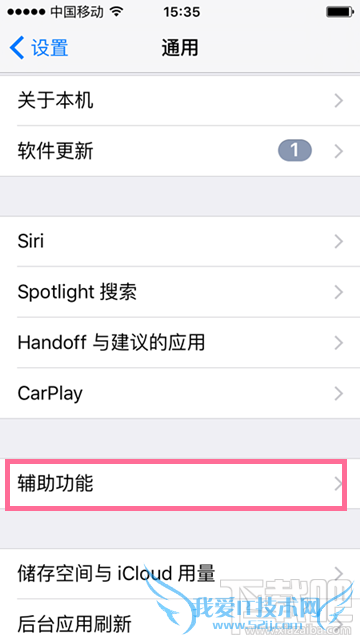 iPhone6s哪里开启LED灯闪烁提醒 52IJ手机之家