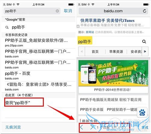 Safari如何快速搜索网页指定内容技巧分享【玩机小招】