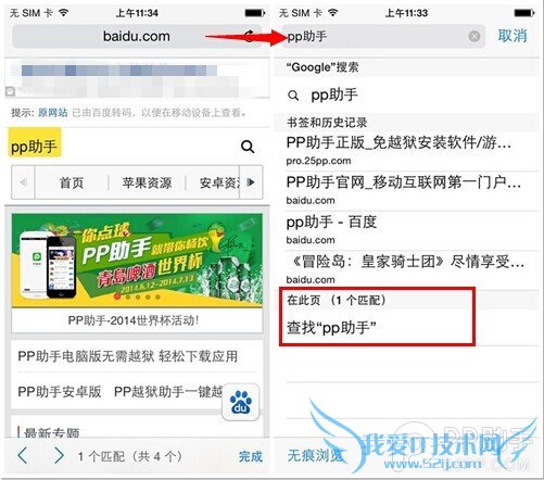 Safari如何快速搜索网页指定内容技巧分享【玩机小招】