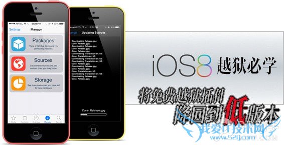 iOS8越狱后如何将免费越狱插件降级到低版本 52IJ手机之家