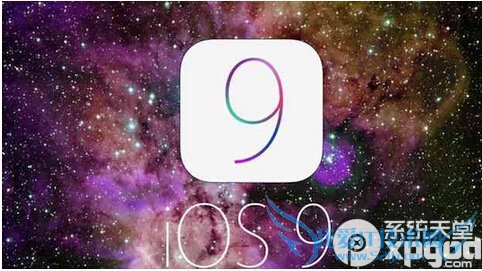 ios9怎么样 ios9新功能介绍
