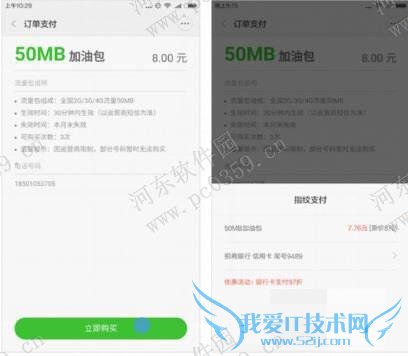 红米note3手机在小米钱包设置指纹付款的方法
