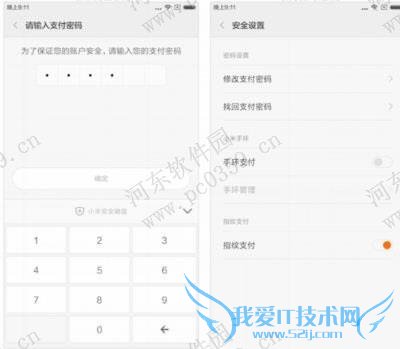 红米note3手机在小米钱包设置指纹付款的方法