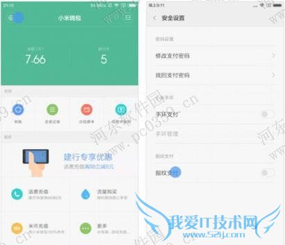 红米note3手机在小米钱包设置指纹付款的方法