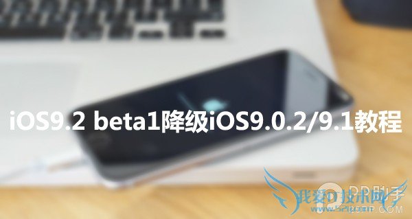 iOS9.2 beta1ô 52IJֻ֮