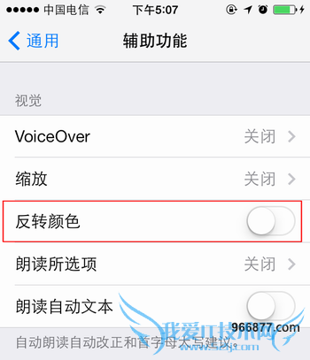 ios7开启夜间模式开启技巧介绍