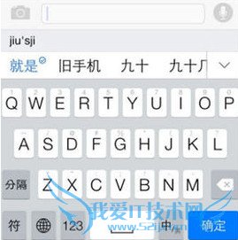 iphone输入法弹不出来原因 52IJ手机之家