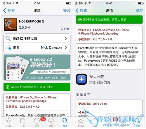 iOS7完美越狱插件PocketMode2:来电提醒增强器