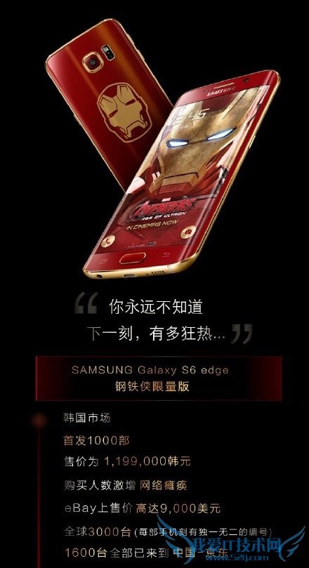京东钢铁侠GALAXYS6Edge多少钱 三星s6edge钢铁侠手机售价