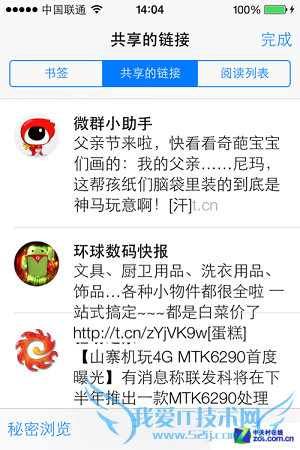 不会设置九宫格?十大iOS7系统使用技巧