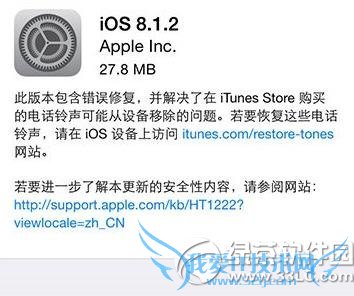 ios8.1.2更新了什么? 52IJ手机之家