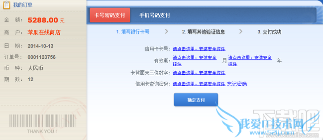 苹果官网分期付款支付页面