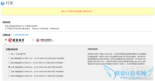 iPhone6/6 Plus分期付款购买流程 52IJ手机之家
