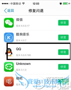 iphone6登陆qq闪退怎么办?iphone6登qq闪退解决方法