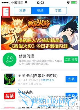 iphone6登陆qq闪退怎么办?iphone6登qq闪退解决方法