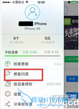 iphone6登陆qq闪退怎么办?iphone6登qq闪退解决方法