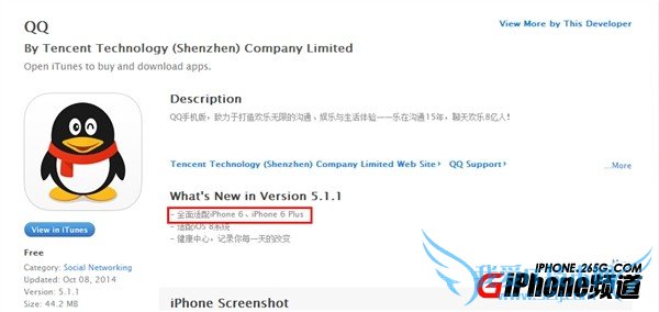 iPhone6手机QQ最新版V5.1.1下载地址是什么? 52IJ手机之家