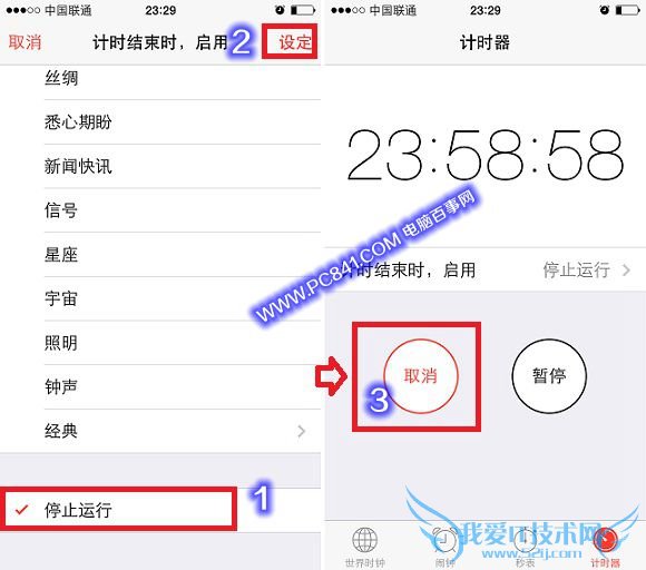 iPhone5S设置自动关机方法