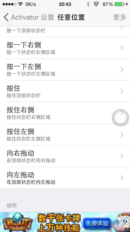 IOS8如何彻底解决录屏神器Display Recorder破解后手势问题 52IJ手机之家