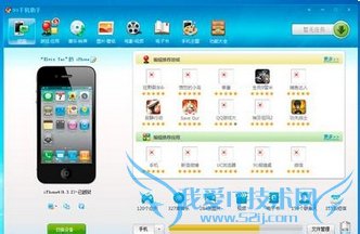 91手机助手iPhone版怎么用 52IJ手机之家