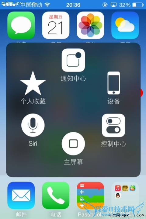 ios8手势开关控制中心 52IJ手机之家