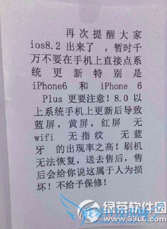 iphone6/6 plus升级ios8.2变残是真的假的 52IJ手机之家