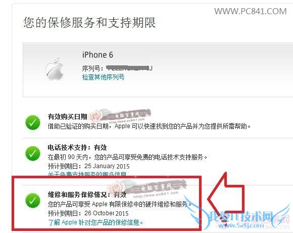 iPhone6序列号查询激活时间方法