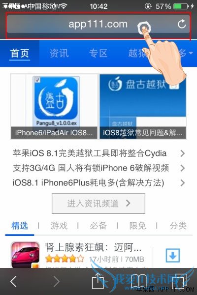 Safari轻松访问桌面版网站 52IJ手机之家