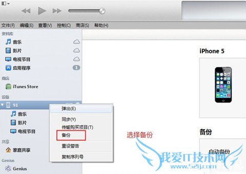 iOS固件更新前需要做什么准备? 52IJ手机之家
