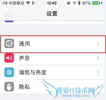 六招解决Phone 4/4s在iOS7运行缓慢 52IJ手机之家