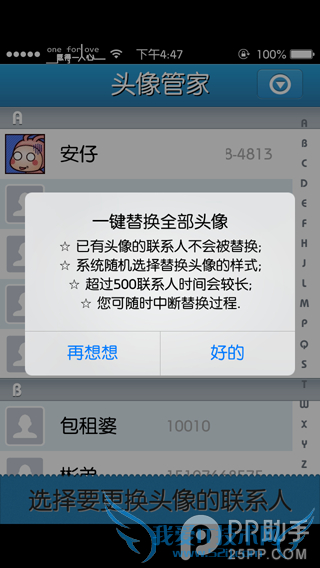 iOS7美化插件之如何设置通讯录头像 一键设置通讯录美化头像