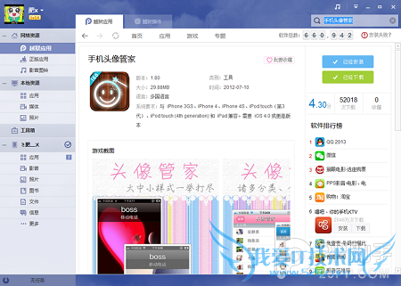 iOS7美化插件之如何设置通讯录头像 一键设置通讯录美化头像