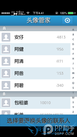 iOS7美化插件之如何设置通讯录头像 一键设置通讯录美化头像