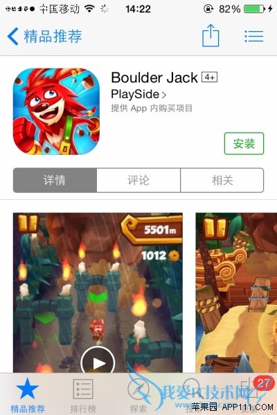 IOS8如何选择下载其他应用程序 52IJ手机之家