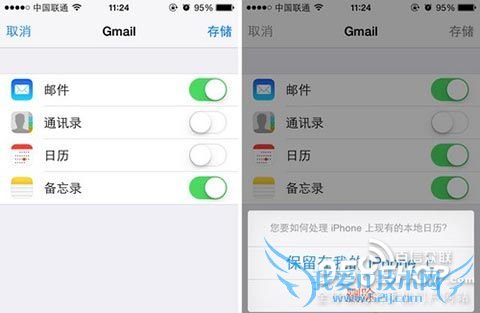 怎样让日历同步Google 苹果日历同步Google教程