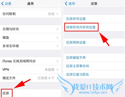 抹掉所有内容和设置