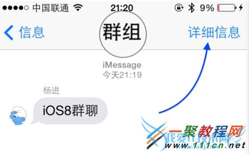 iphone6的iMessage怎么群聊?iOS8 iMessage短信群聊教程