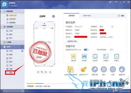 iOS7.1.2越狱后微信闪退解决方法 52IJ手机之家