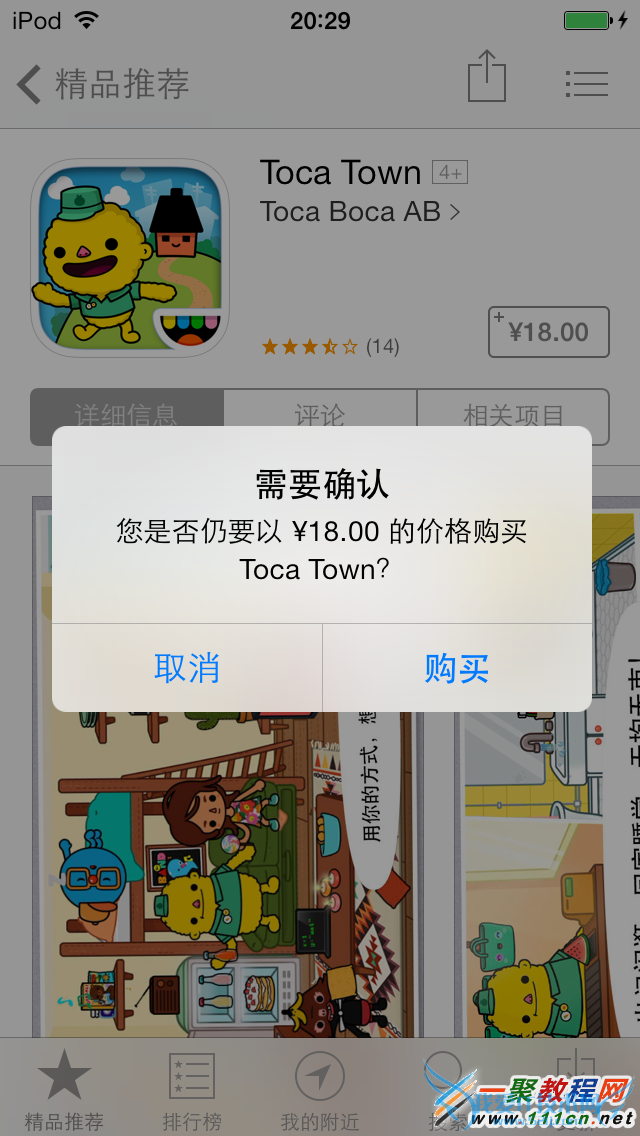 iphone6 plus怎么使用海马Apple ID进行内购?