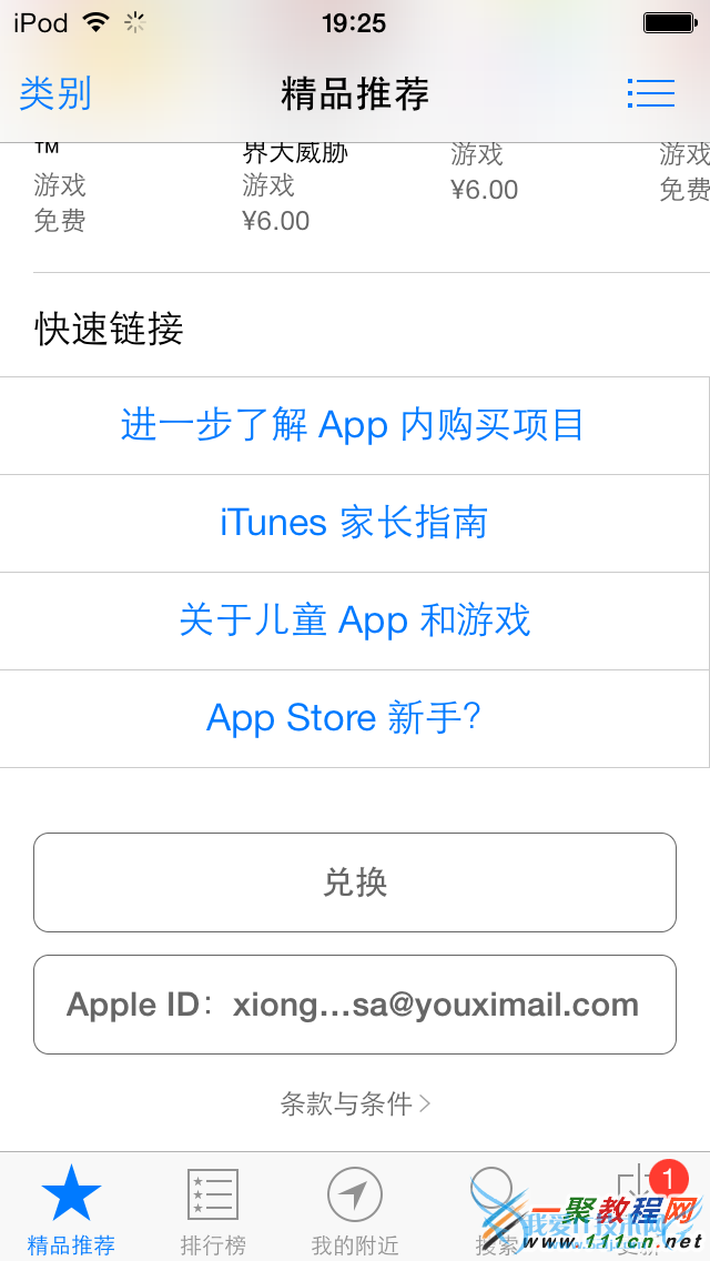 iphone6 plus怎么使用海马Apple ID进行内购?